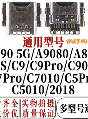 适用三星A90 5G A9080 A8s A9s C9ProC7010 C5Pro C5010 2018尾插