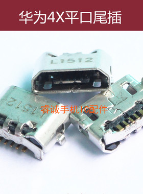 适用于华为4X尾插 畅玩4X 4C手机充电USB接口 CHE1-CL20 CHM-CL00