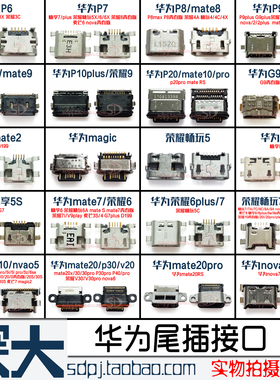 适用华为p9p10p20p30p40p荣耀v10v20v30mate畅玩畅享p8nova5尾插6