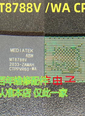 平板CPU MT8183V-CPU MT8788V MT8783V MT8768V MT8786 CPU锡网