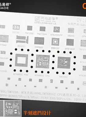 阿毛易修/OPPO/VIVO植锡网/RENO3/4Pro/X50/IQOO-Z1X/SM7250CPU