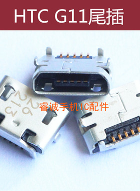 适用于 HTC G11 S710E 尾插充电USB接口 S710D手机内置数据线插孔