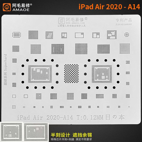 阿毛易修/iPadAir2020钢网