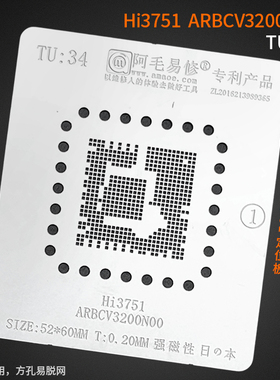 阿毛易修液晶电视主控CPU植锡网/Hi3751 ARBCV3200N00/钢网/TU34