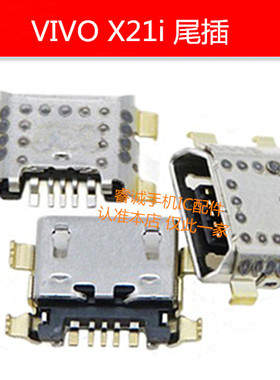 适用VIVO X20 X21 a X21i X23 X27 iQOO neo Y7s S1 Z5尾插接口