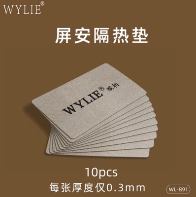 威利屏安隔热垫屏幕移植IC
