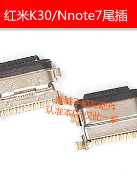 适用小米CC9e红米8A 9 K30 K40 10X红米note7 note8 note9pro尾插