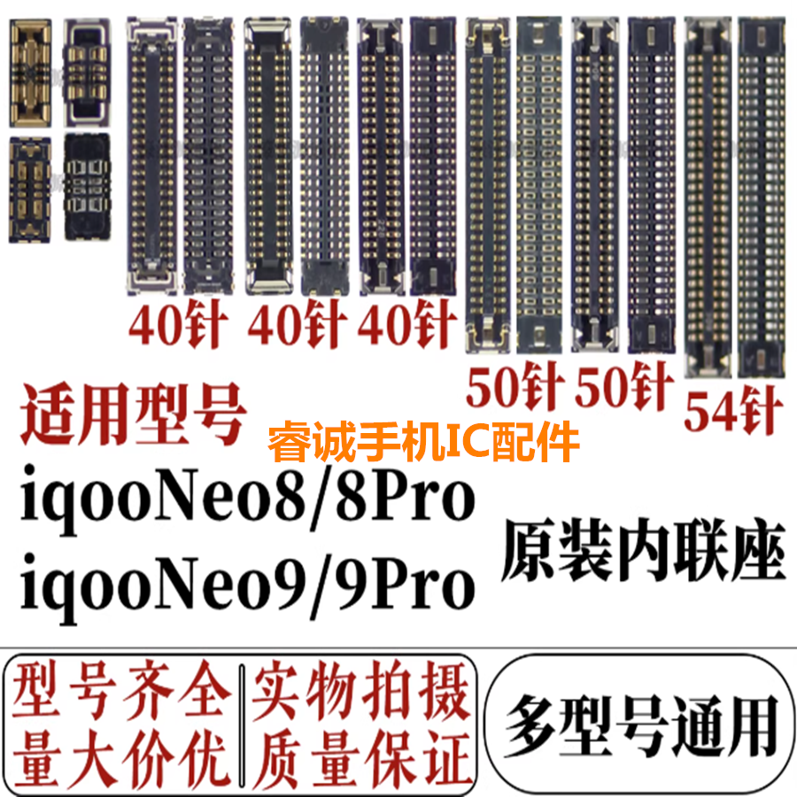 适用于vivo iqoo neo8/8pro主板显示屏幕内联座子Neo9/9pro尾插座,3C数码配件,手机零部件,淘宝优惠券,粉丝福利购,淘宝优惠卷