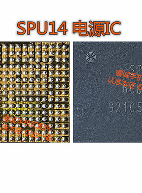适用小米11S2中频电源ic SPU14 13 SDR735 SDR675 SDR868 WCN6851