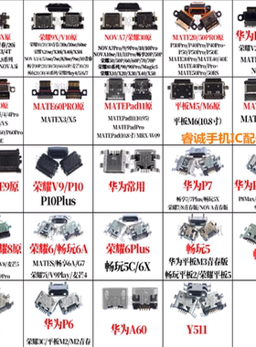 适用于华为P40荣耀V10畅玩7X畅享9PLUS/20/nova3/4/5/6/8尾插接口
