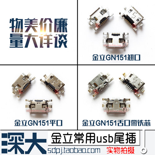 金立GN151S5尾插F103BF306充电