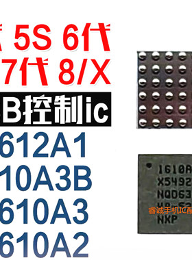 适用5S 6代 U2充电IC 7代6S 苹果X USB控制1608A1 1610A2 61280E
