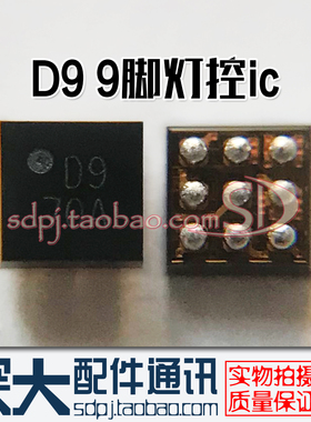 适用步步高VIVO Y33 Y31A 51 Y67 Y66 GR显示灯控D7 D9 9脚背光ic