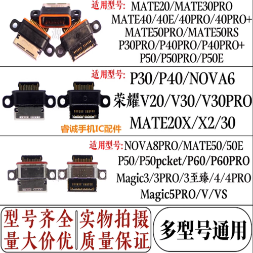 适用于华为mate20/30尾插接口