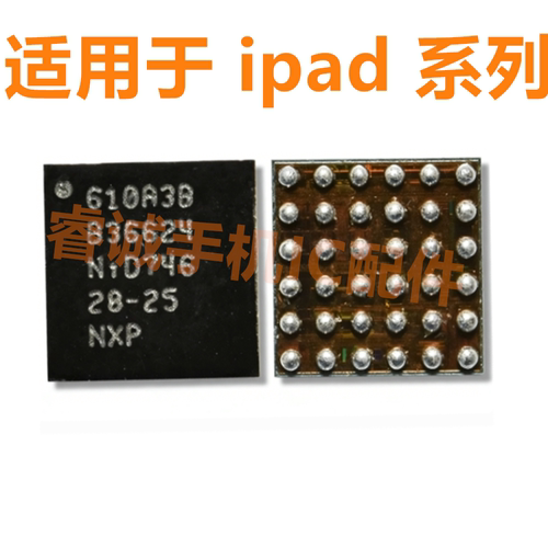 iPad6/充电ic芯片A1822/A1893