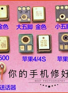 6代 7代 8代适用三星i9500送话器  咪头四脚五脚 两线咪