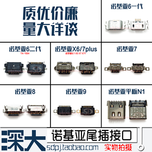 适用诺基亚6二代7plus8 8.1 9 X5X6X7X71平板N1尾插TA1099充电口