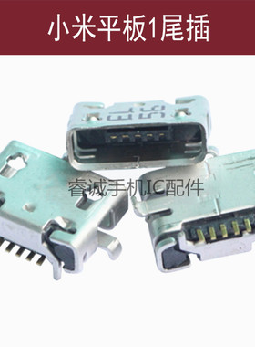 适用于小米IPAD2尾插排线 平板1 A0101尾插 充电接口 Z8500