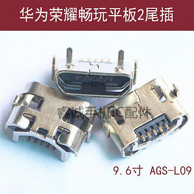 华为畅玩平板充电usb接口尾插