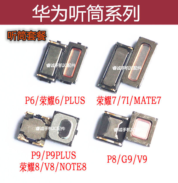 常用听筒套餐 适用华为oppo小米 vivo红米荣耀 听筒 喇叭扬声器