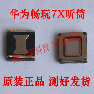 适用于华为荣耀畅玩7X听筒受话器7X手机内置电话接听器听筒传声器