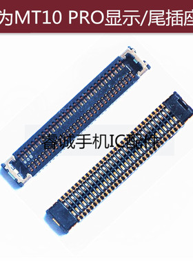 适用于华为MT10 PRO显示座 MATE10PRO尾插连接座 MATE10 荣耀V8