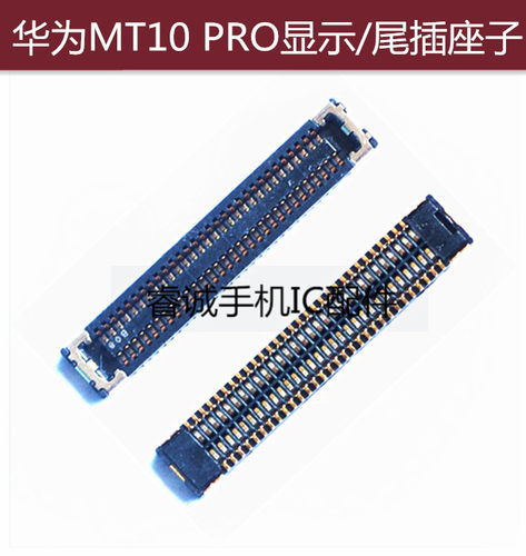 华为MT10mate10pro主板显示座