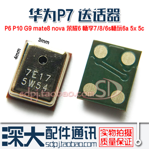 适用华为p6p7p10g9 mate8 荣耀6畅享7/8/6S畅玩6A 6X 5X 5C送话器