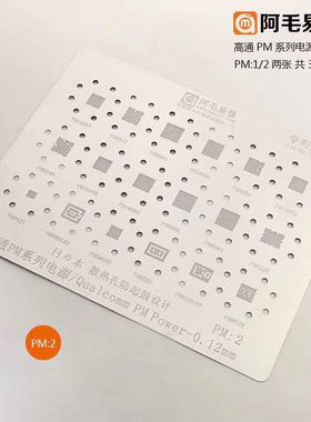 小米电源ic植锡网PM8994/PMI8940/8998/8937/PMI8952/PM660/8996