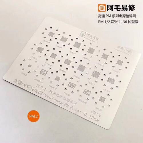 小米电源ic植锡网PM8994/PMI8940