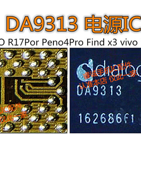 适用于魅族MX4 魅族PRO7电源IC DA9313 9210 DA9214电源 USB数据