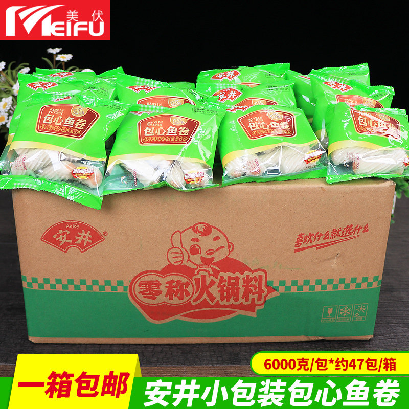 安井包心鱼卷6kg 火锅卷鱼肉丸卷麻辣烫烧烤关东煮食材约47包
