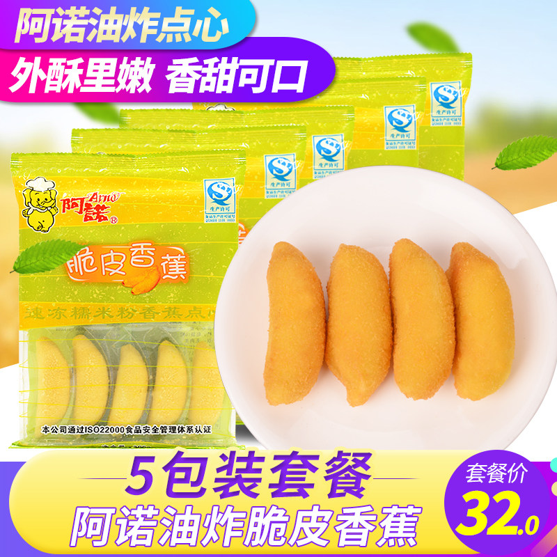 阿诺脆皮香蕉300g*5 速冻糯米粉香蕉台湾风味点心冷冻食品