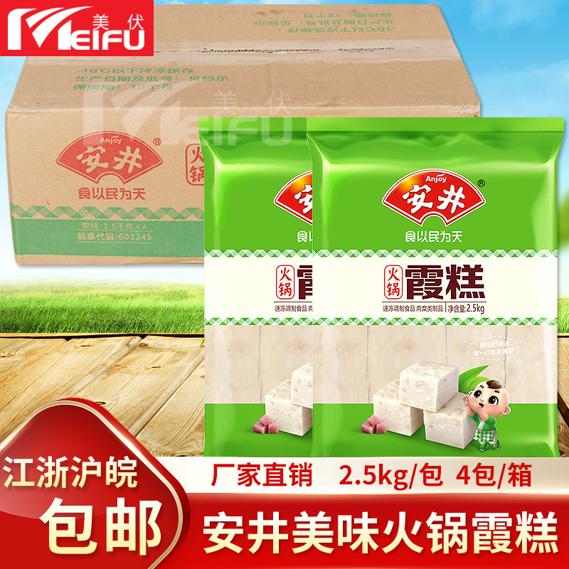 包邮 安井霞糕虾糕2.5kg*4包火锅丸子关东煮麻辣烫澳门豆捞火锅料
