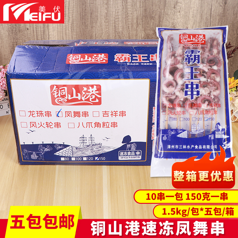 铜山港凤舞串章鱼须串150g