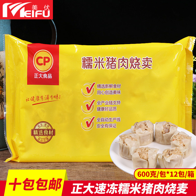 正大糯米猪肉烧麦600g速食冷冻广式点心早餐面点鲜肉烧麦方便速食怎么看?