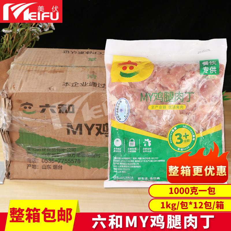 六和整箱冷冻鸡腿肉丁生鸡肉丁