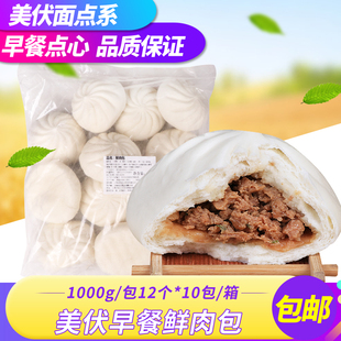 美伏鲜肉包960g 12个速冻包子早点半成品微波加热即食速食商用