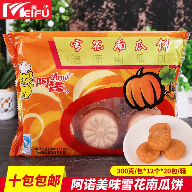 阿诺雪花南瓜饼300g/12个传统速冻早餐点心油炸广式点心糕点