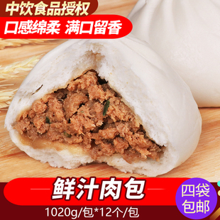 中饮食品馒头营养早餐鲜汁猪肉包子成品面点冷冻早点酒店83g 12个