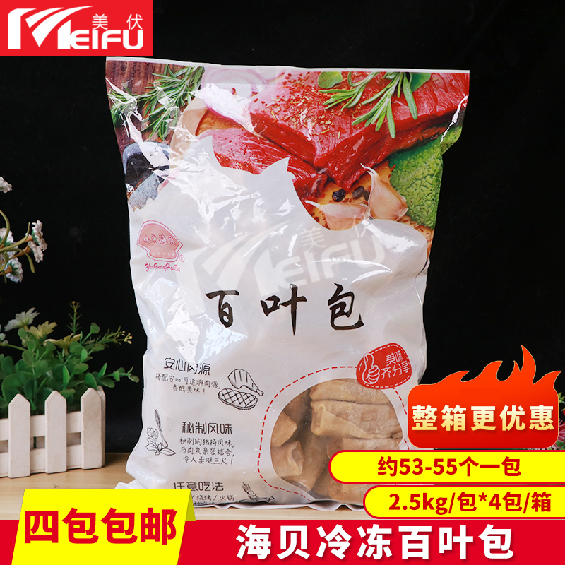 海贝百叶包2.5kg火锅小丸子
