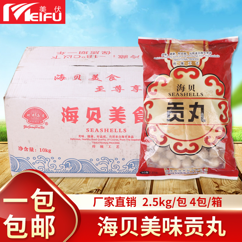 海贝贡丸2.5kg*4包火锅麻辣烫