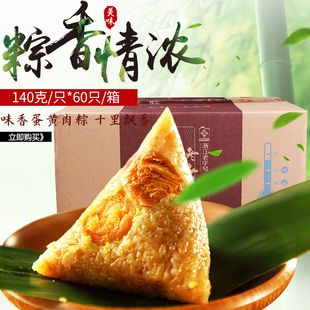 真真老老嘉兴蛋黄肉粽140g*60个冷冻蛋黄鲜肉粽端午节早餐粽子
