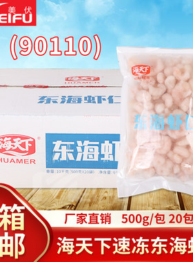 海天下东海虾仁10kg冷冻虾仁虾肉