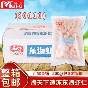 海天下东海虾仁10kg冷冻虾仁虾肉