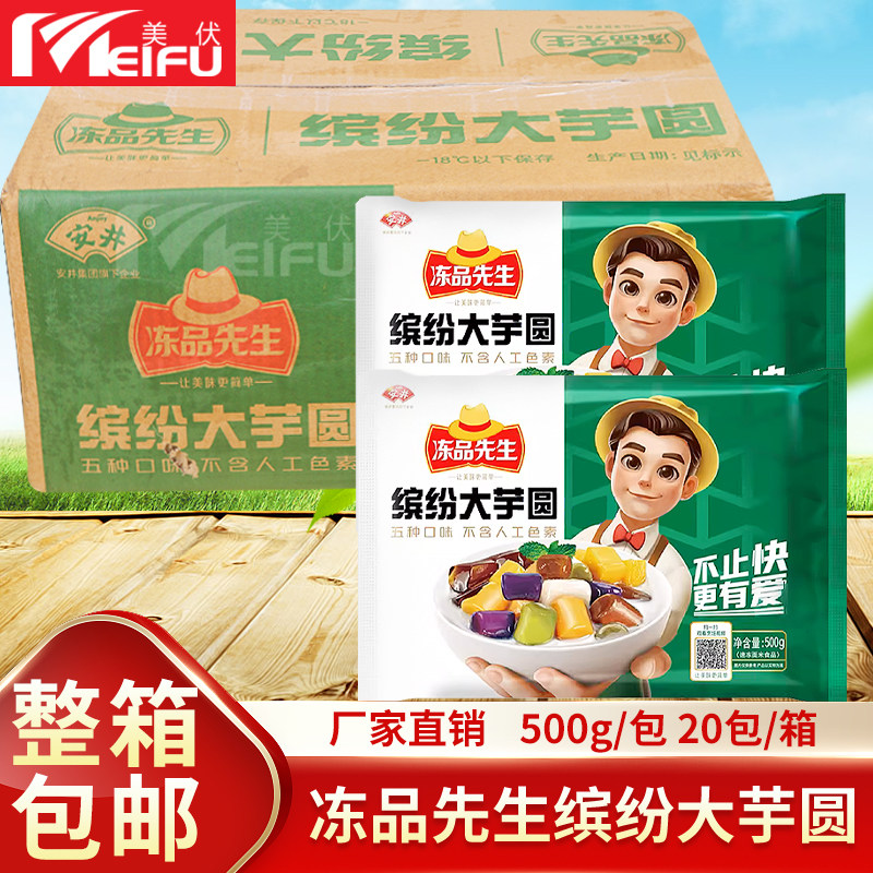 冻品先生缤纷大芋圆10kg甜点烧仙草西米露混合口味奶茶店食材