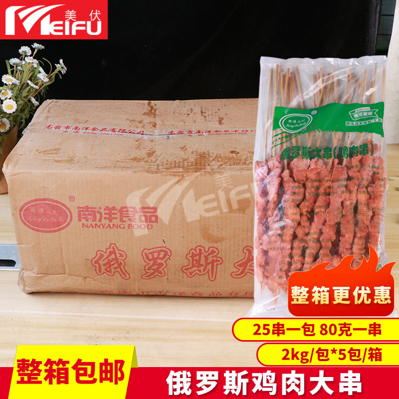 俄罗斯大肉串整箱包邮