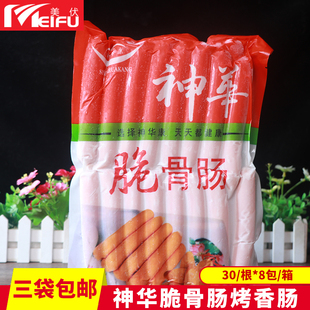 神华脆骨肠2.1kg*30根香肠烤肠热狗烧烤冷冻半成品油炸小吃