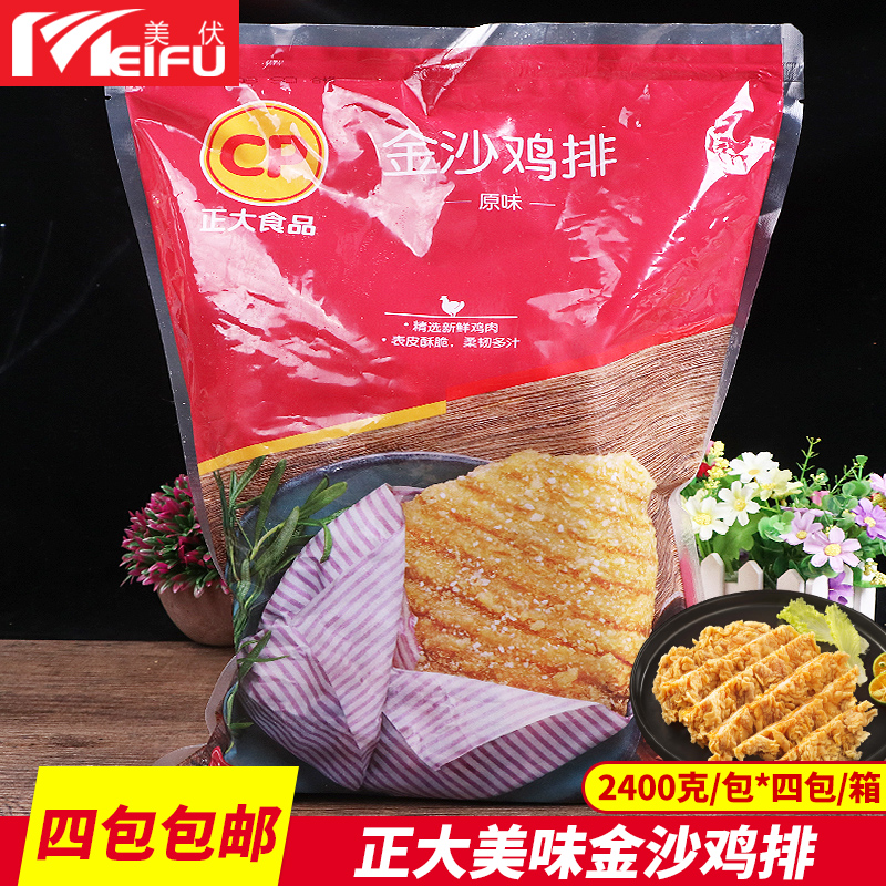 正大鸡排冷冻食材油炸小吃