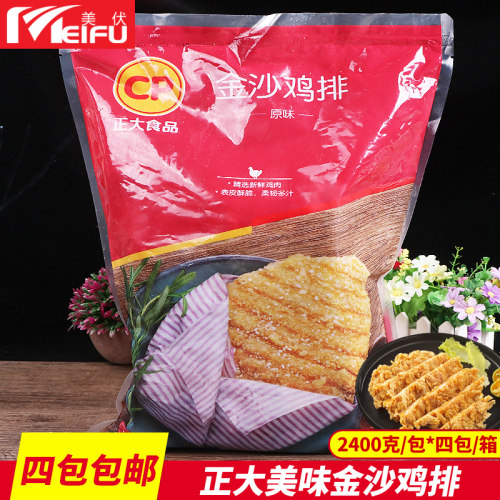 正大鸡排冷冻食材油炸小吃
